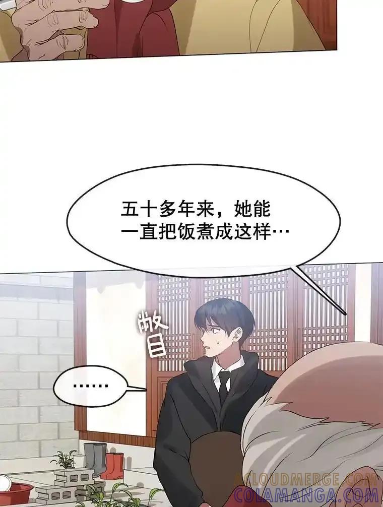 《黄泉餐厅》57.老爷爷的回忆 第7页