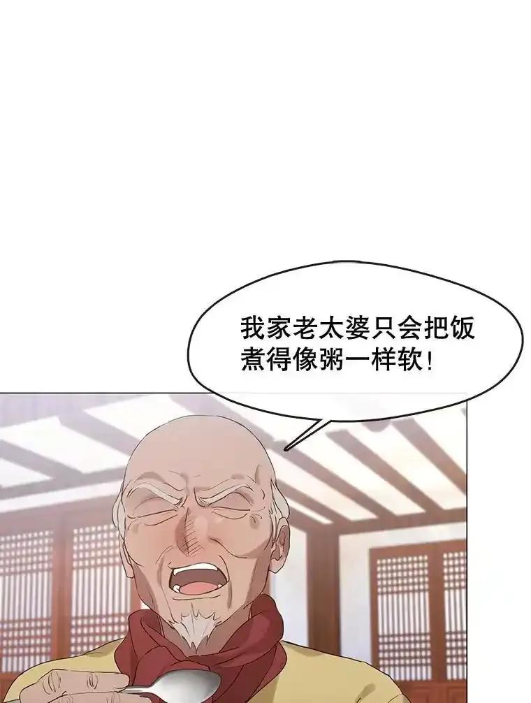 《黄泉餐厅》57.老爷爷的回忆 第6页