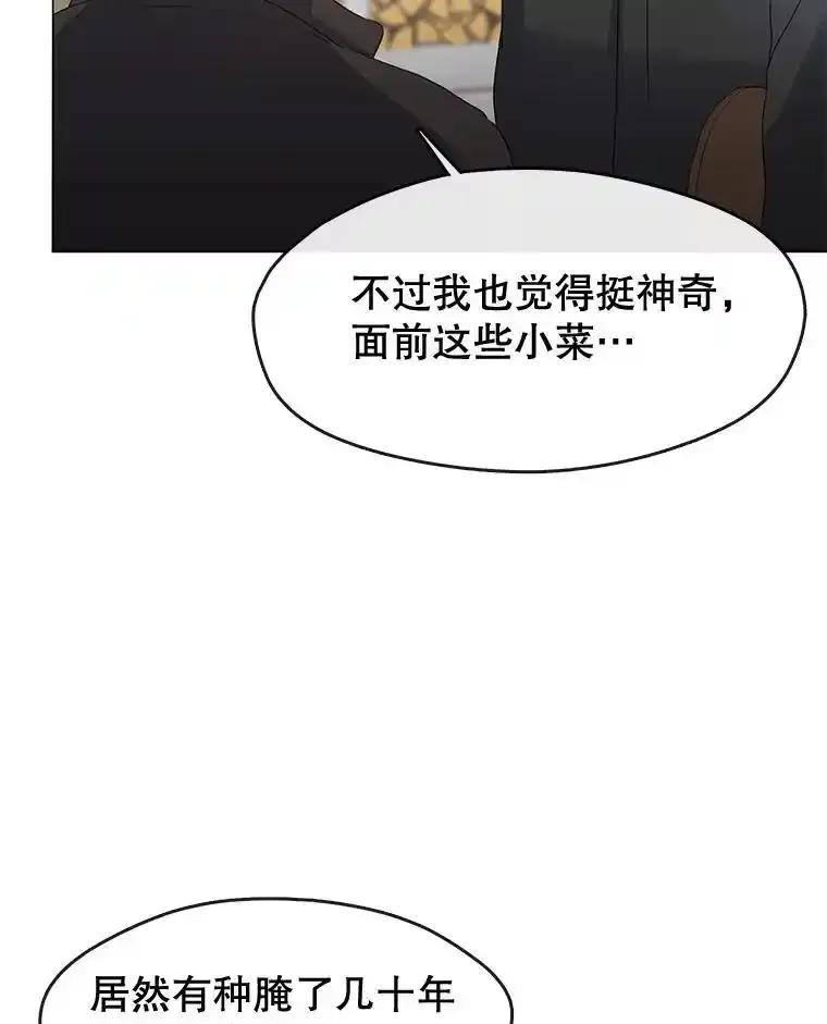 《黄泉餐厅》57.老爷爷的回忆 第57页