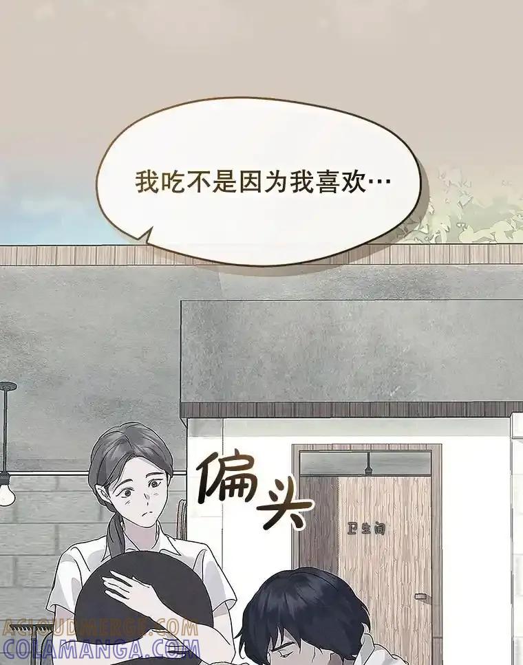 《黄泉餐厅》57.老爷爷的回忆 第40页