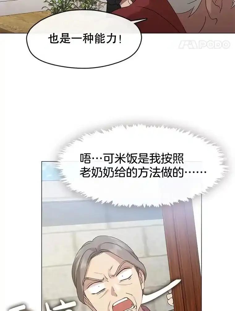《黄泉餐厅》57.老爷爷的回忆 第8页
