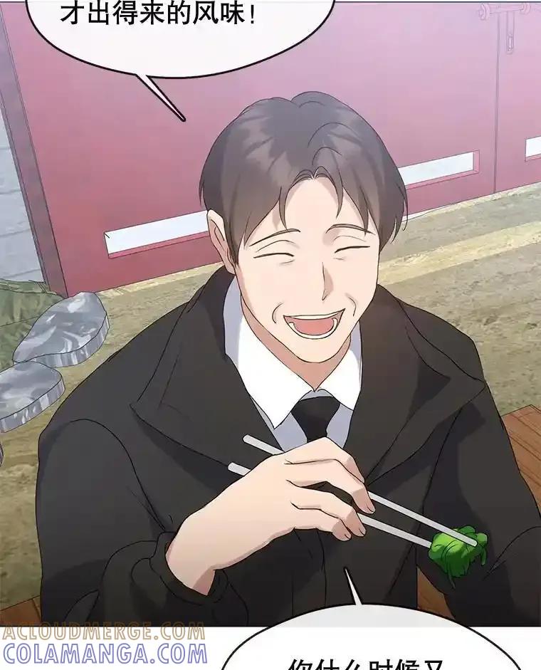 《黄泉餐厅》57.老爷爷的回忆 第58页