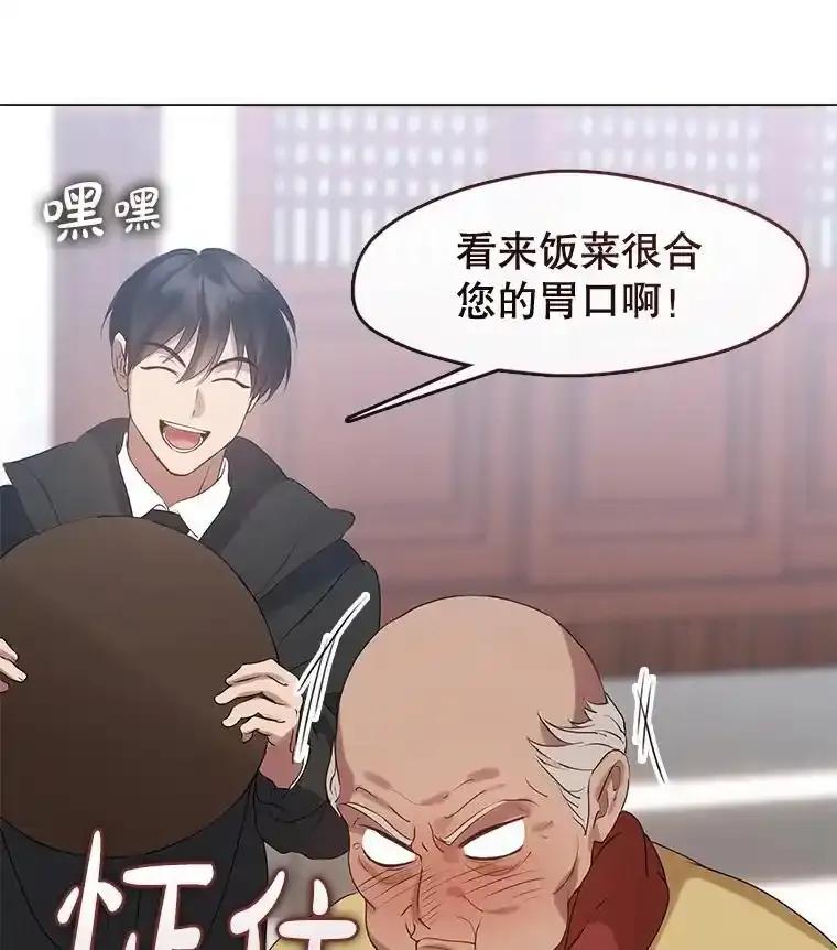 《黄泉餐厅》57.老爷爷的回忆 第3页