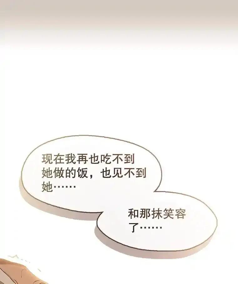 《黄泉餐厅》57.老爷爷的回忆 第47页