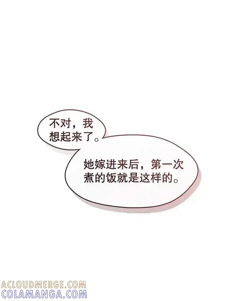 《黄泉餐厅》57.老爷爷的回忆 第13页