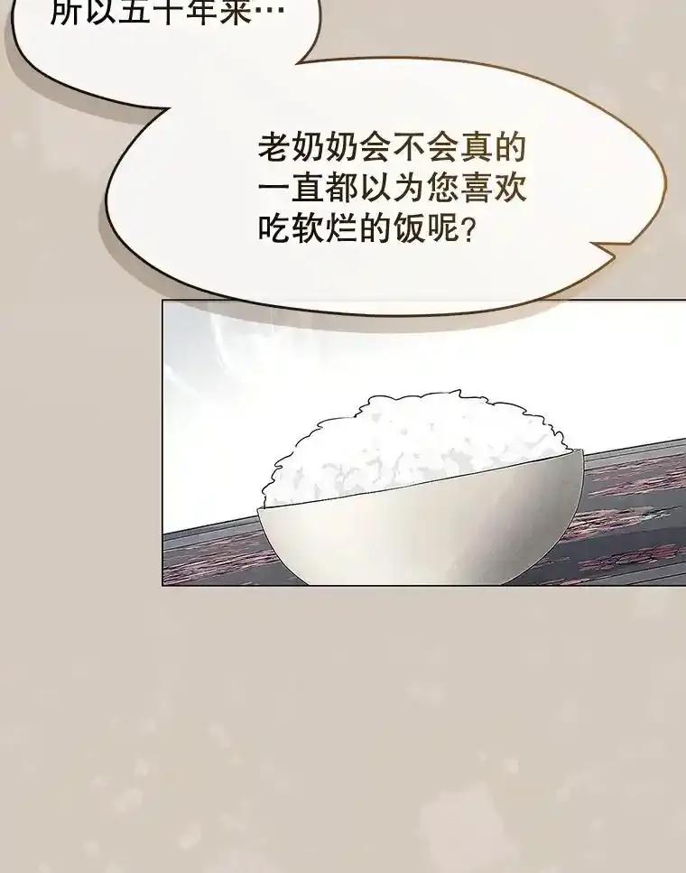 《黄泉餐厅》57.老爷爷的回忆 第39页