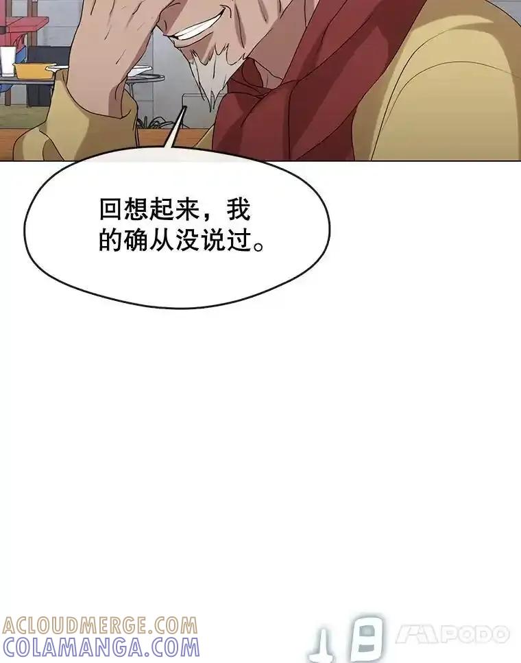 《黄泉餐厅》57.老爷爷的回忆 第37页