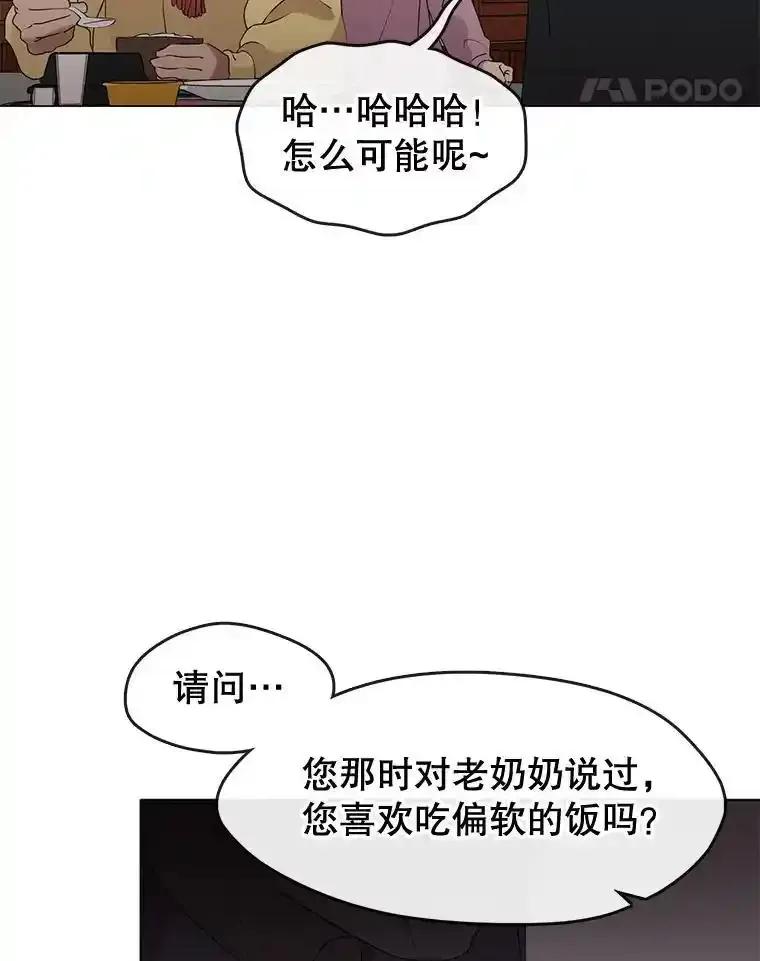 《黄泉餐厅》57.老爷爷的回忆 第21页