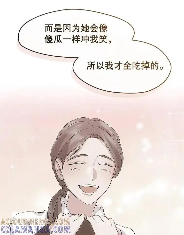 《黄泉餐厅》57.老爷爷的回忆 第43页