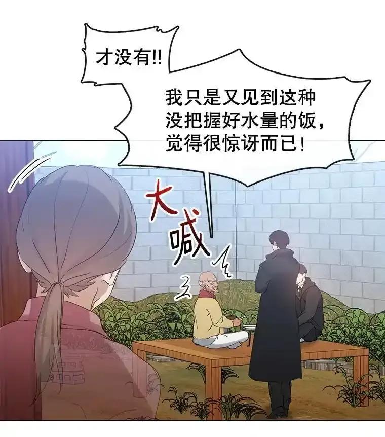 《黄泉餐厅》57.老爷爷的回忆 第5页