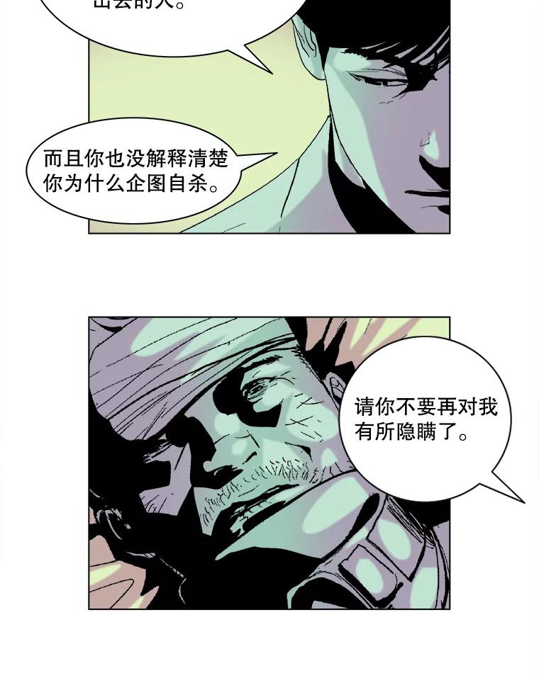 Dr.Brain脑博士 59.他在隐瞒什么？ 第24页