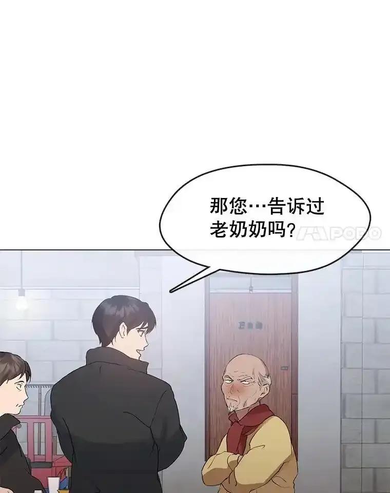 《黄泉餐厅》57.老爷爷的回忆 第24页