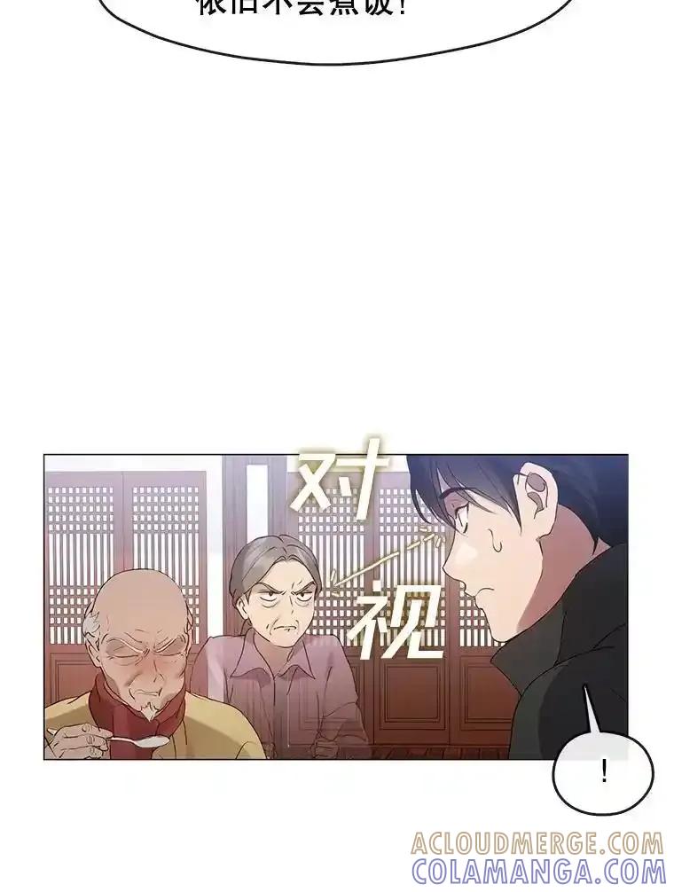 《黄泉餐厅》57.老爷爷的回忆 第16页