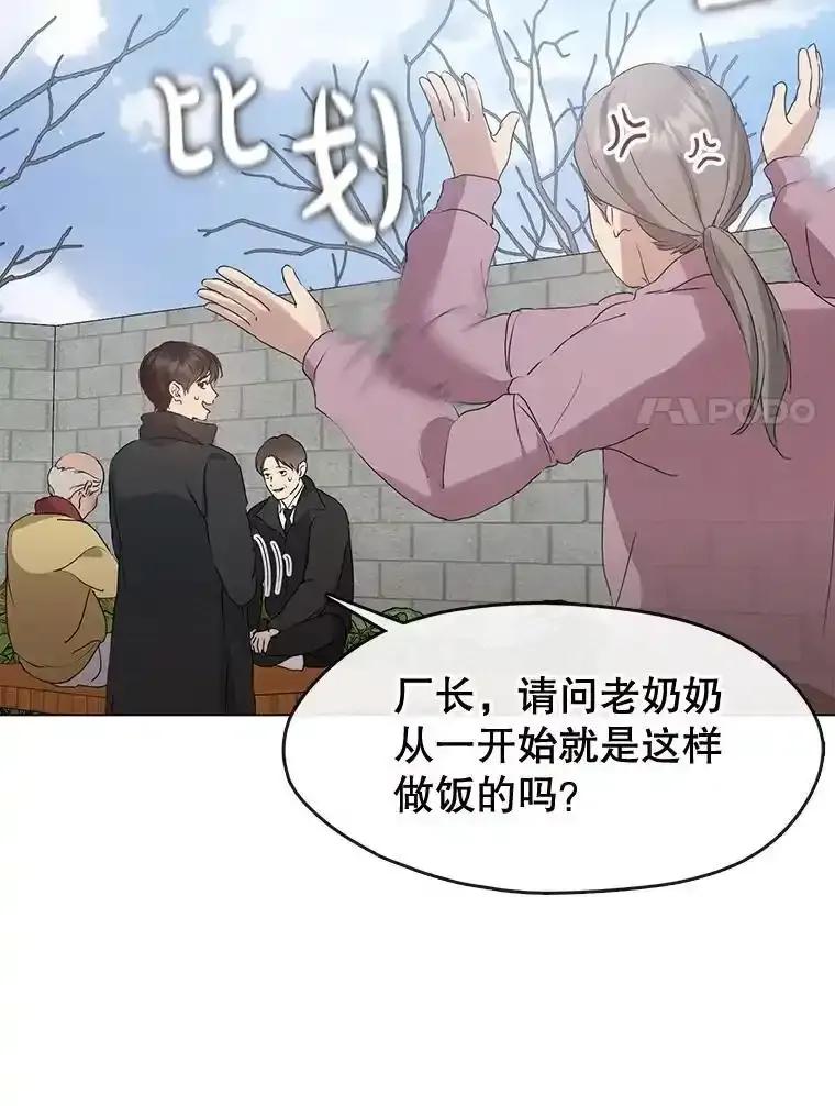 《黄泉餐厅》57.老爷爷的回忆 第11页