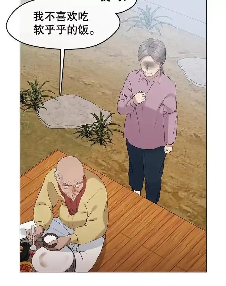 《黄泉餐厅》57.老爷爷的回忆 第23页