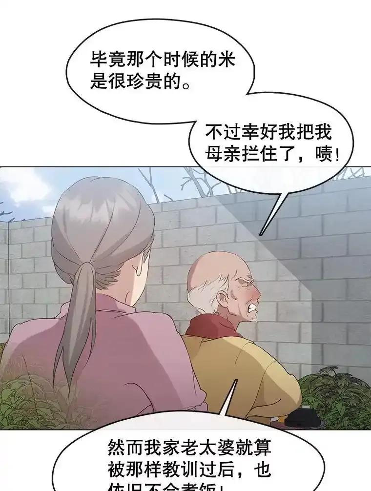 《黄泉餐厅》57.老爷爷的回忆 第15页