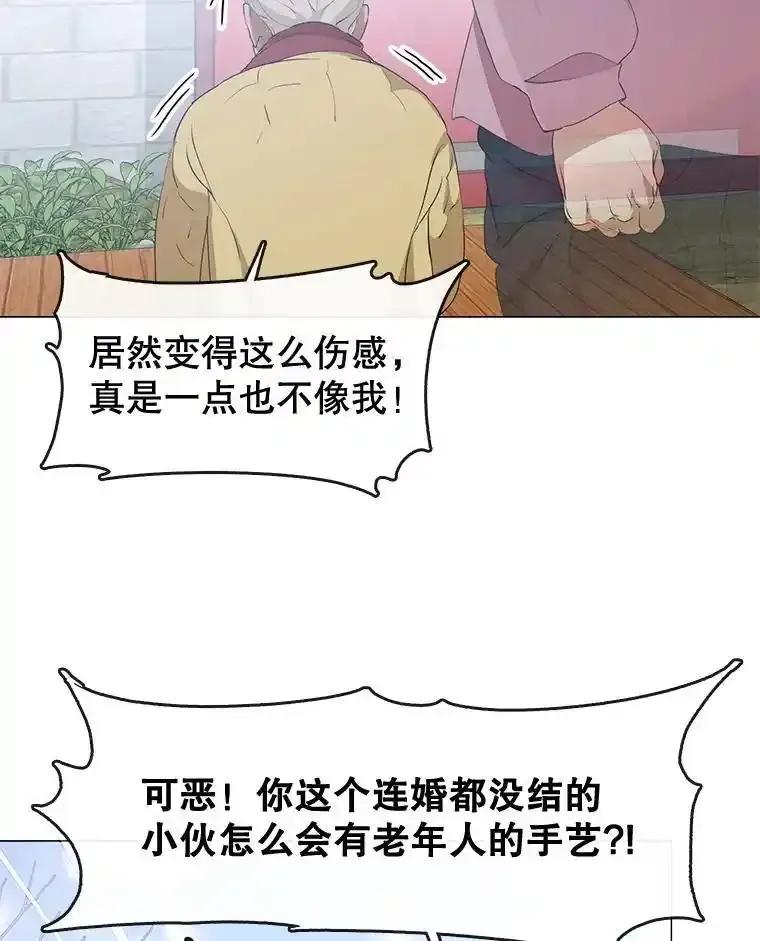 《黄泉餐厅》57.老爷爷的回忆 第54页