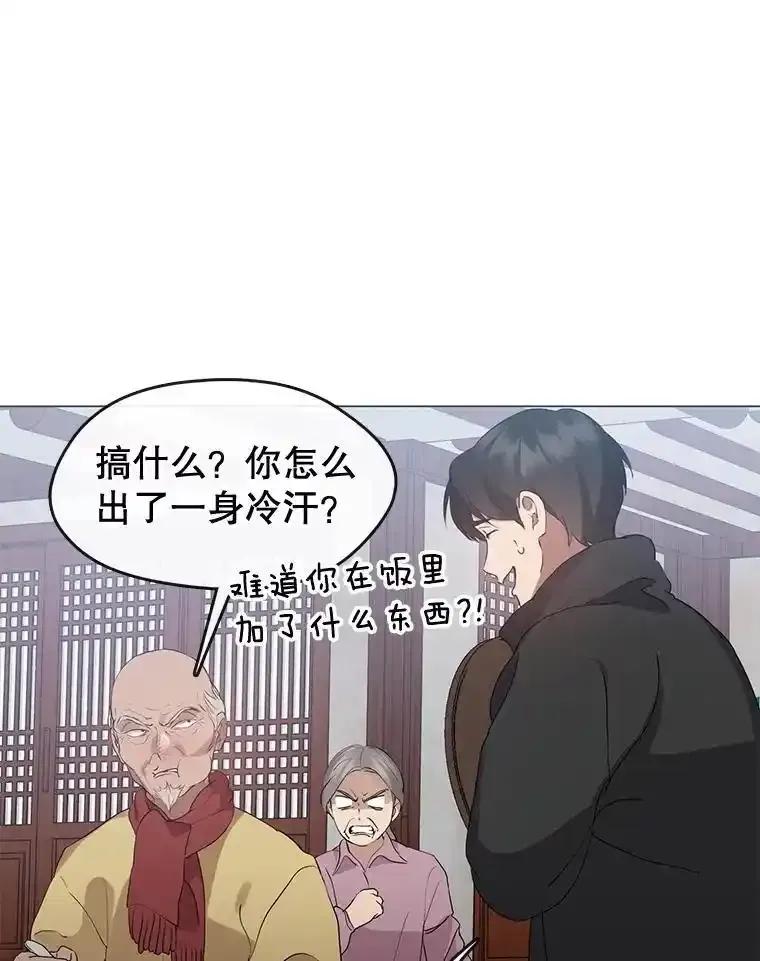 《黄泉餐厅》57.老爷爷的回忆 第20页