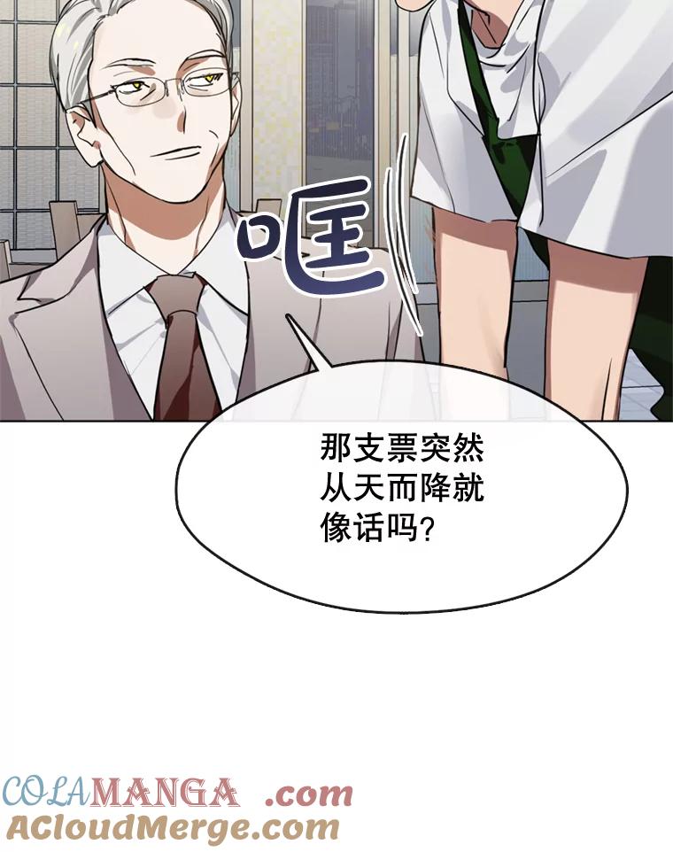 《黄泉餐厅》4.消失的孩子 第67页