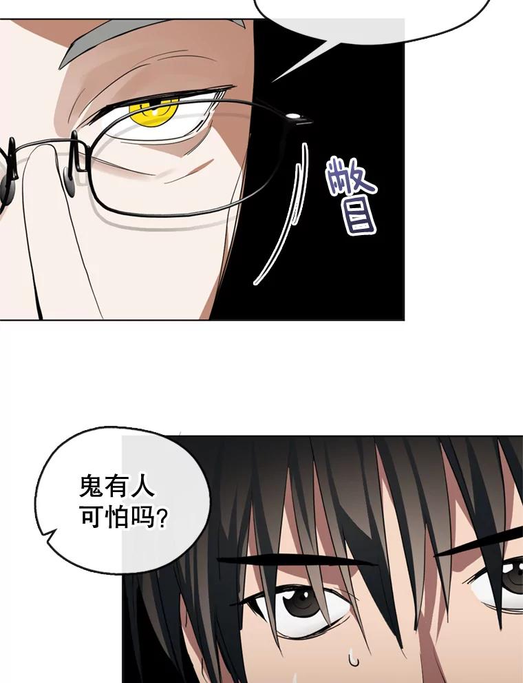 《黄泉餐厅》4.消失的孩子 第92页