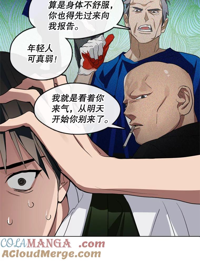 《黄泉餐厅》4.消失的孩子 第94页