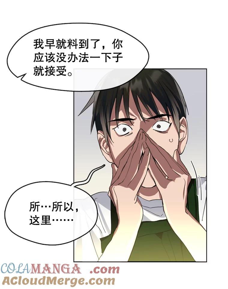 《黄泉餐厅》4.消失的孩子 第82页