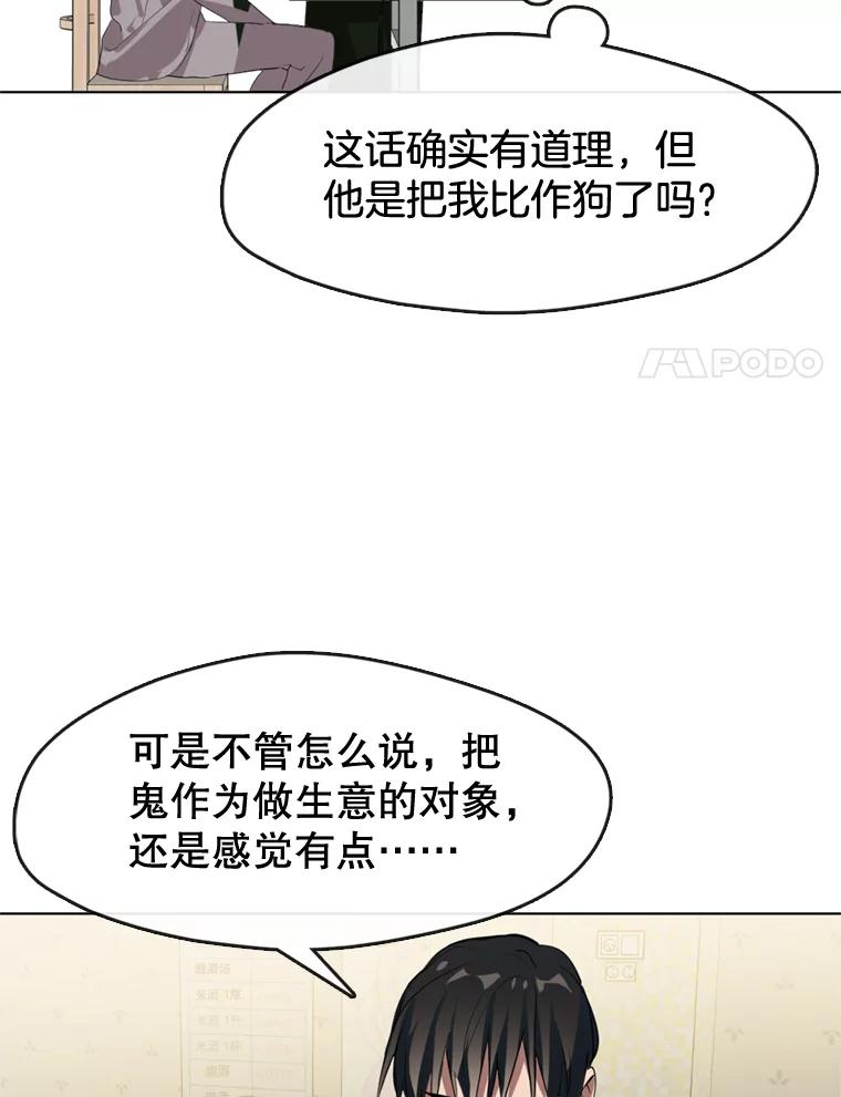 《黄泉餐厅》4.消失的孩子 第90页