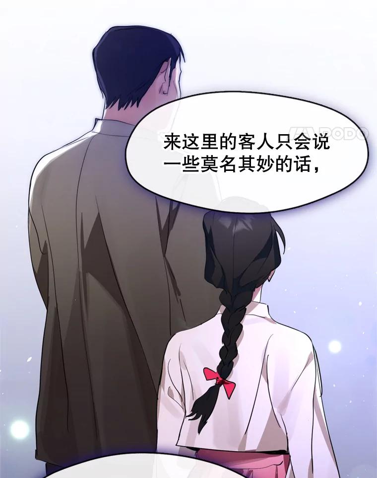 《黄泉餐厅》4.消失的孩子 第69页
