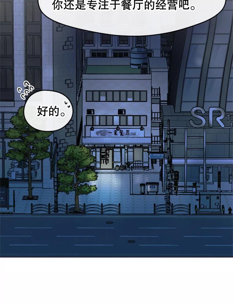 《黄泉餐厅》4.消失的孩子 第98页