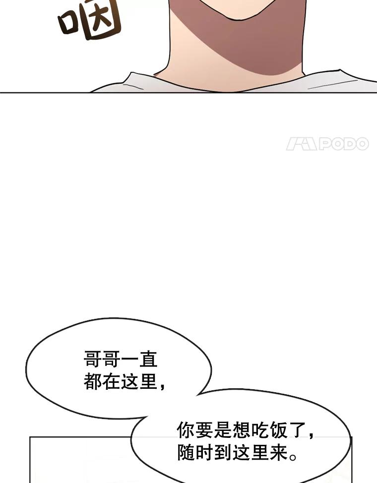 《黄泉餐厅》4.消失的孩子 第42页