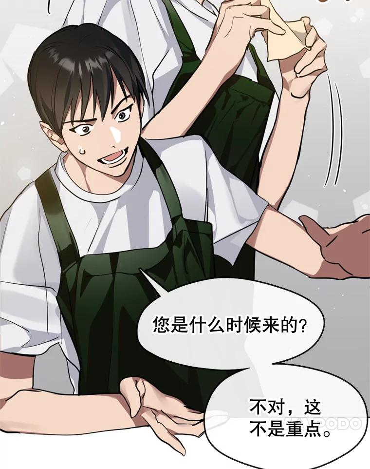 《黄泉餐厅》4.消失的孩子 第65页