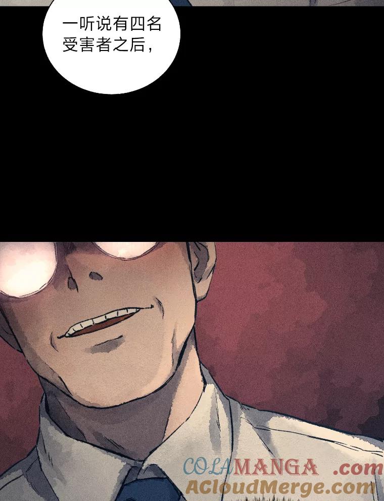 《幻像缉凶》5.疑点重重 第67页