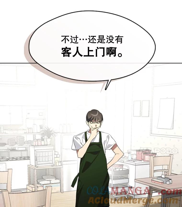 《黄泉餐厅》4.消失的孩子 第4页