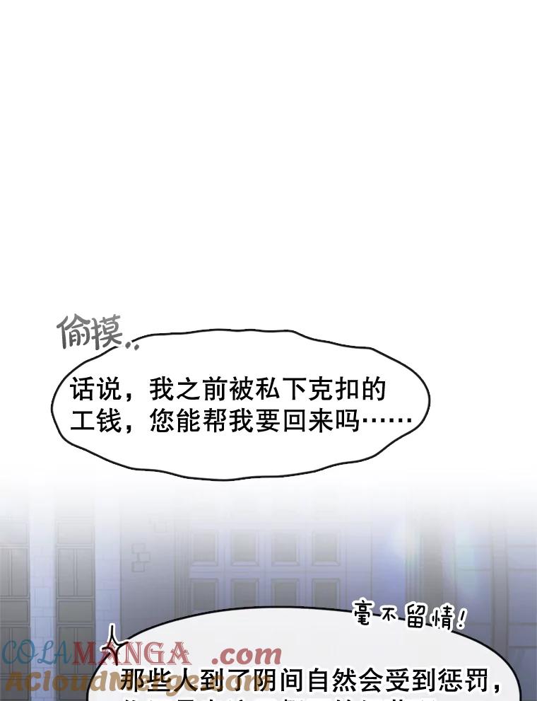 《黄泉餐厅》4.消失的孩子 第97页