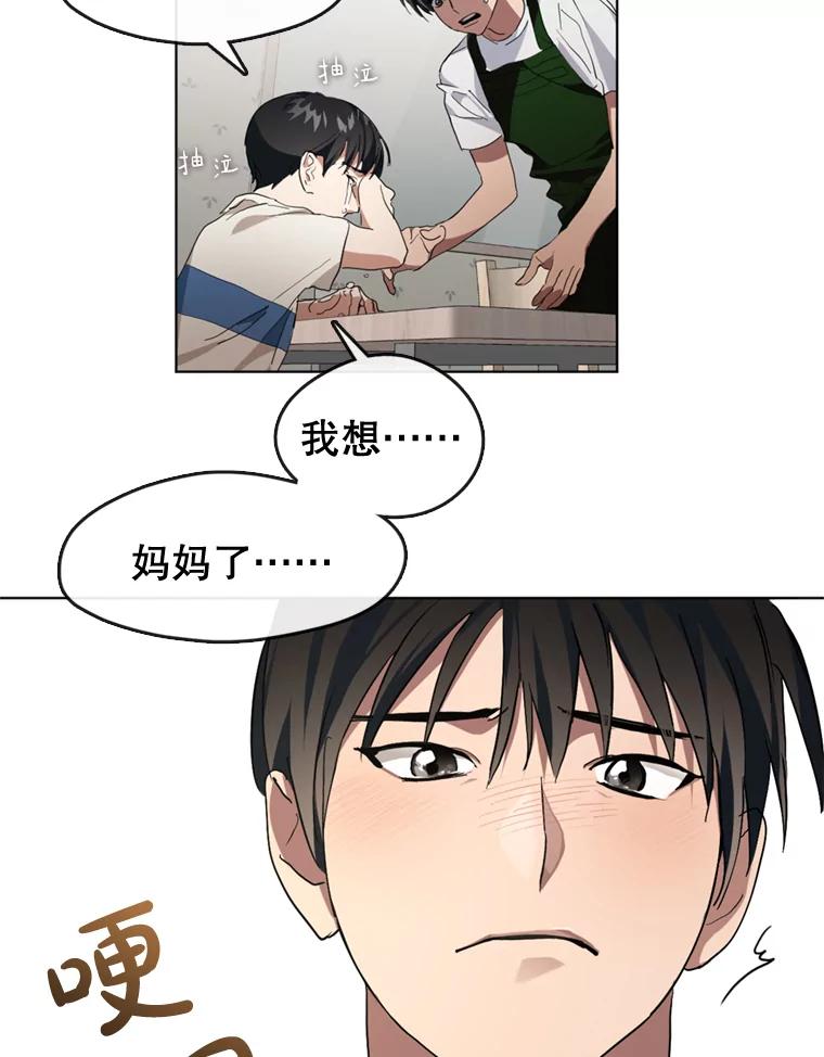 《黄泉餐厅》4.消失的孩子 第41页