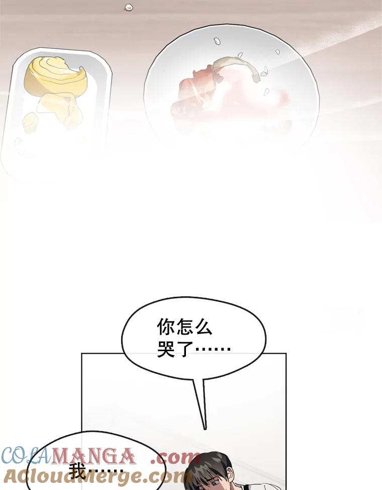 《黄泉餐厅》4.消失的孩子 第40页
