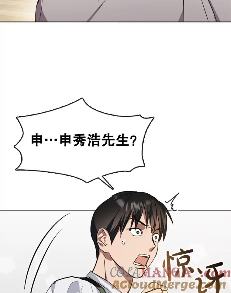 《黄泉餐厅》4.消失的孩子 第64页