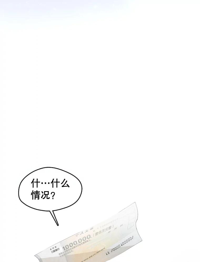 《黄泉餐厅》4.消失的孩子 第54页