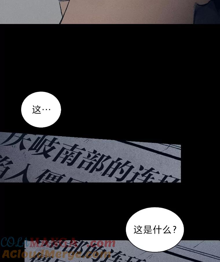 《幻像缉凶》5.疑点重重 第34页