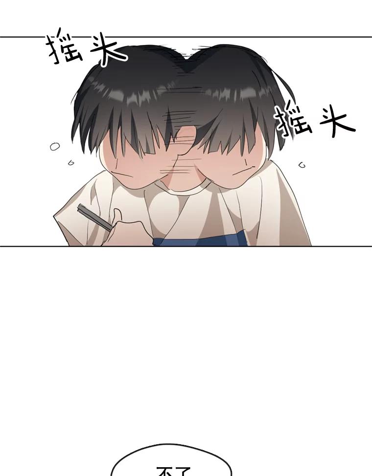 《黄泉餐厅》4.消失的孩子 第44页
