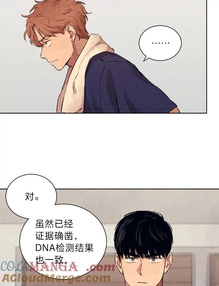 《幻像缉凶》5.疑点重重 第61页