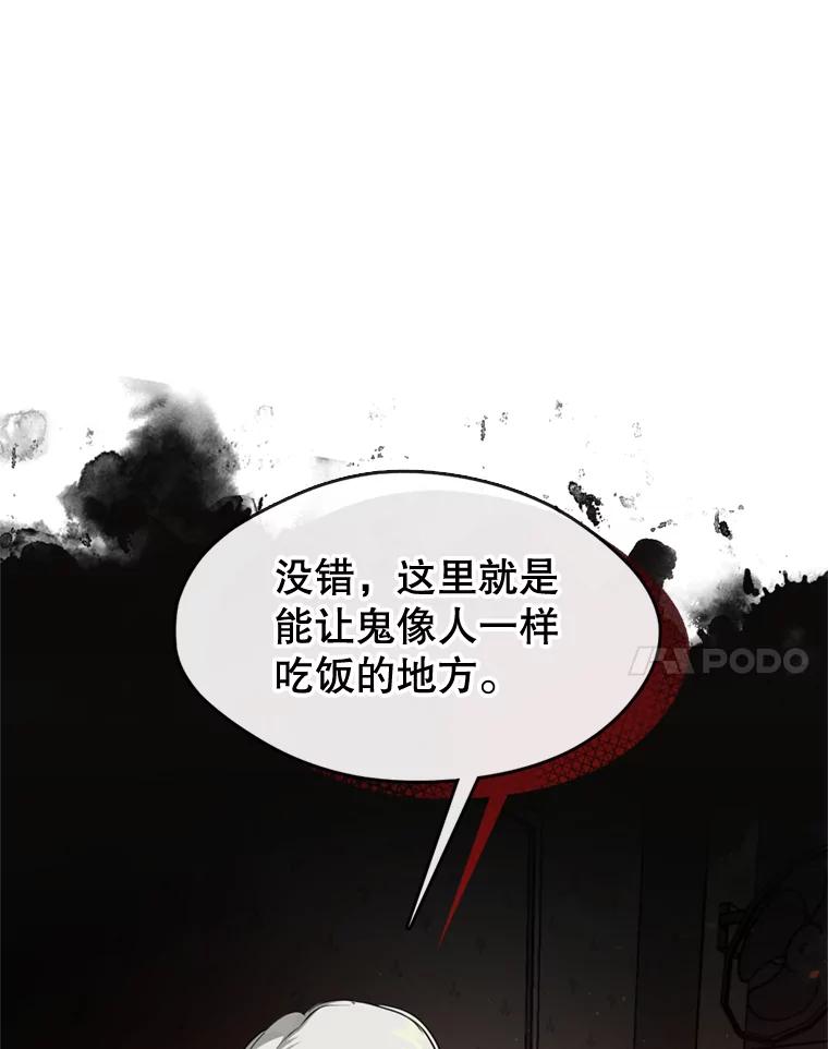 《黄泉餐厅》4.消失的孩子 第83页