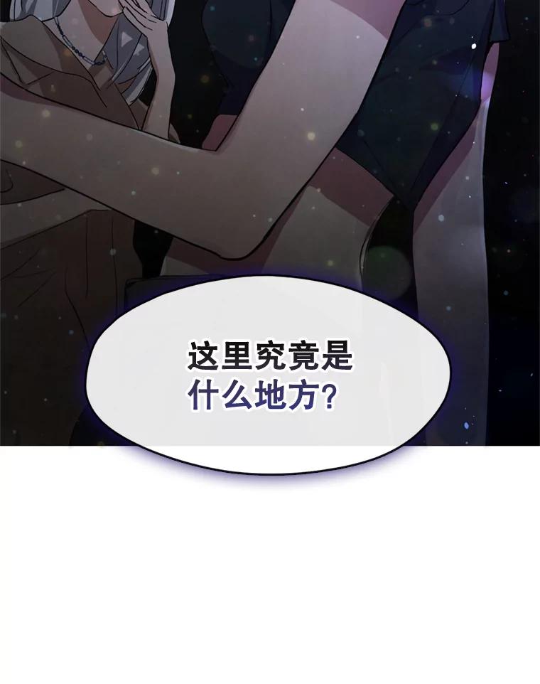 《黄泉餐厅》4.消失的孩子 第71页