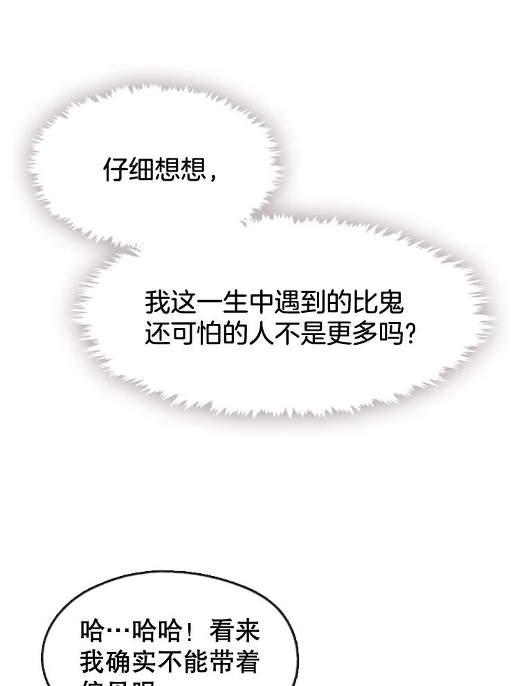《黄泉餐厅》4.消失的孩子 第95页