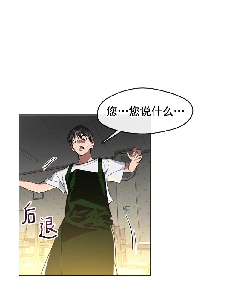 《黄泉餐厅》4.消失的孩子 第81页