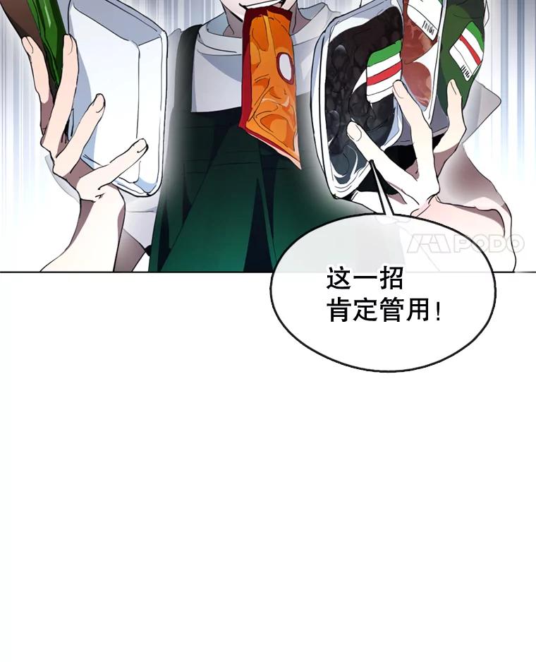 《黄泉餐厅》4.消失的孩子 第8页