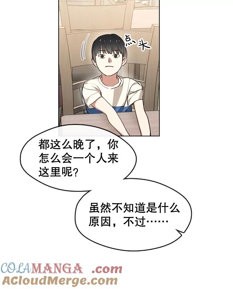 《黄泉餐厅》4.消失的孩子 第16页