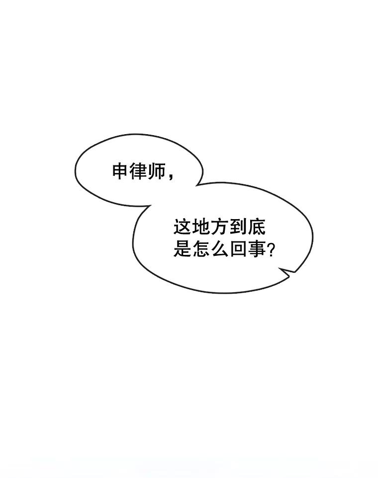 《黄泉餐厅》4.消失的孩子 第68页