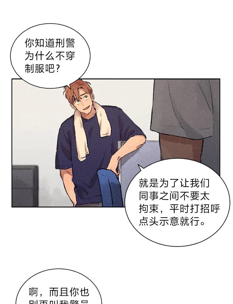 《幻像缉凶》5.疑点重重 第57页