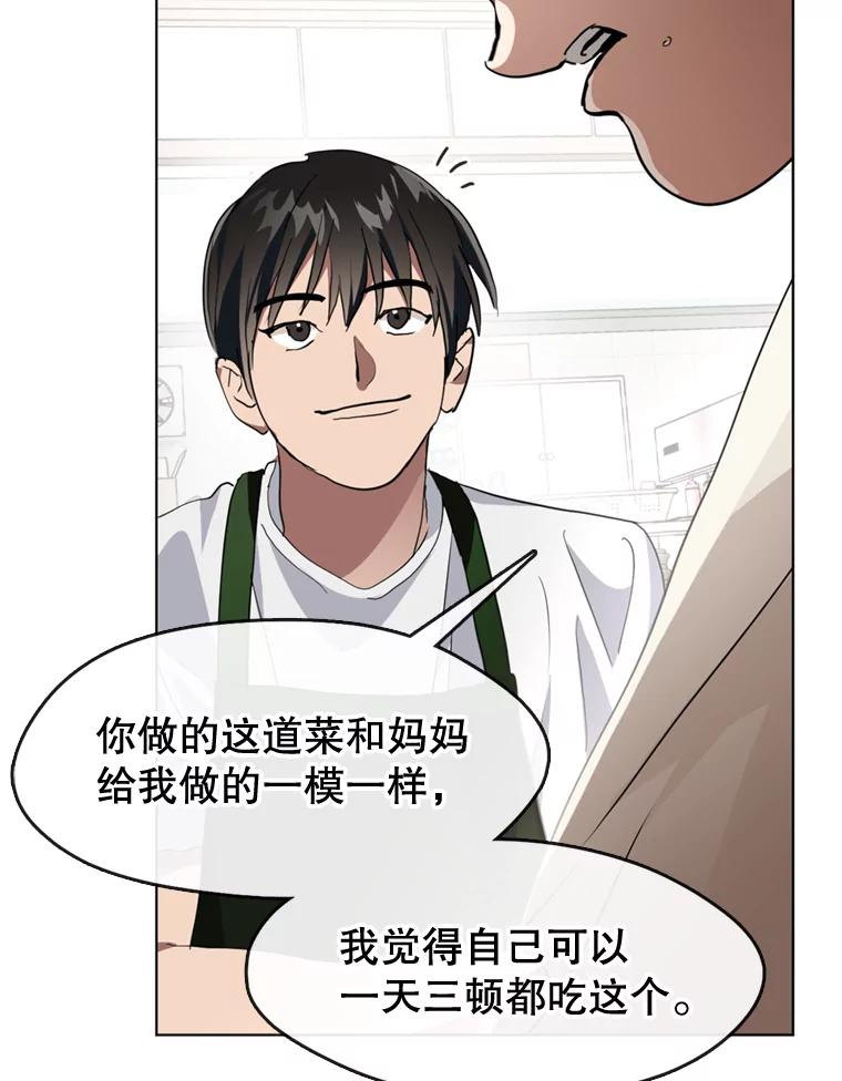《黄泉餐厅》4.消失的孩子 第33页